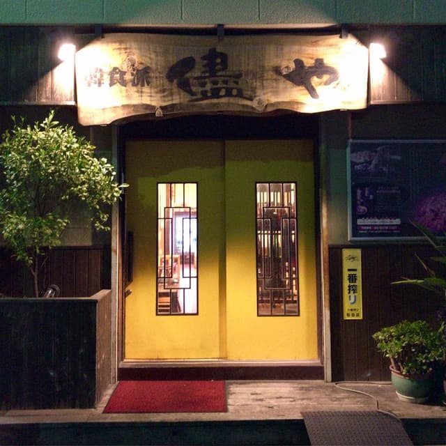 儘や - サブ画像1
