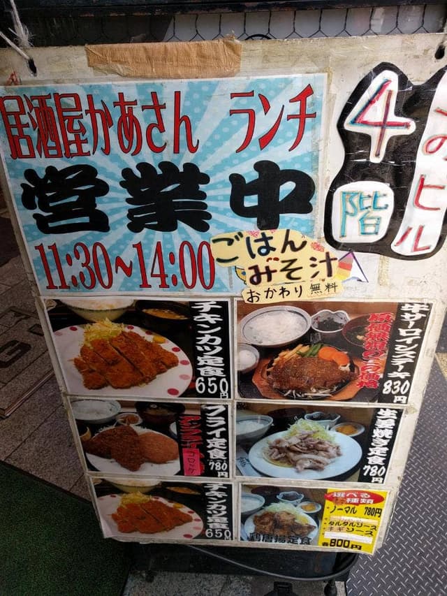 居酒屋かあさん 新宿南口店 - サブ画像3