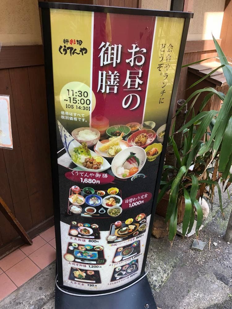 粋彩旬 くうてんや