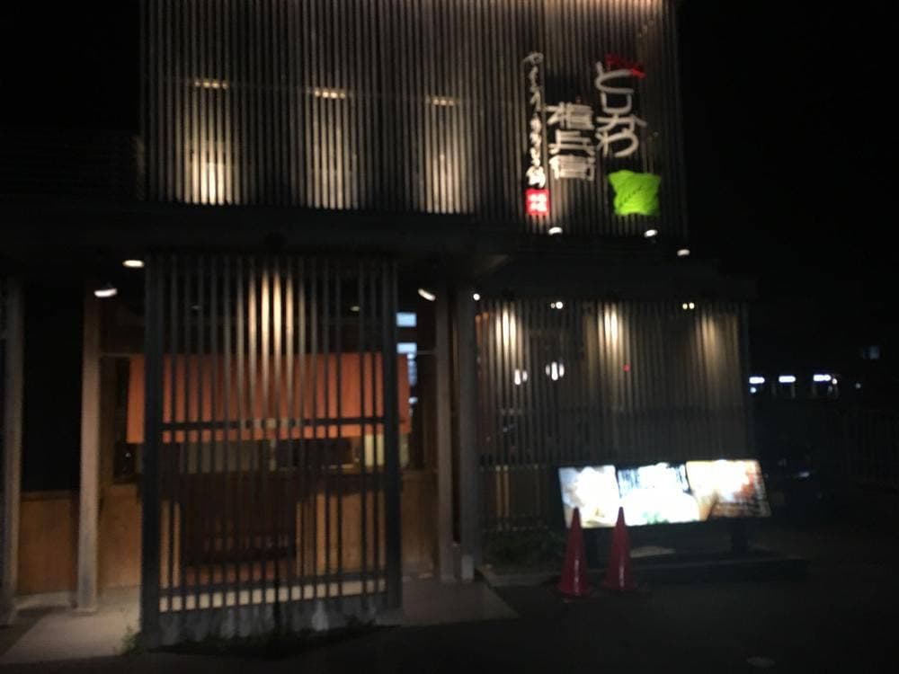 とりかわ権兵衛 貝塚店