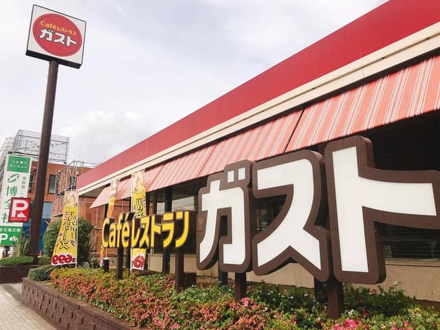 ガスト 穴川インター店 - サブ画像2