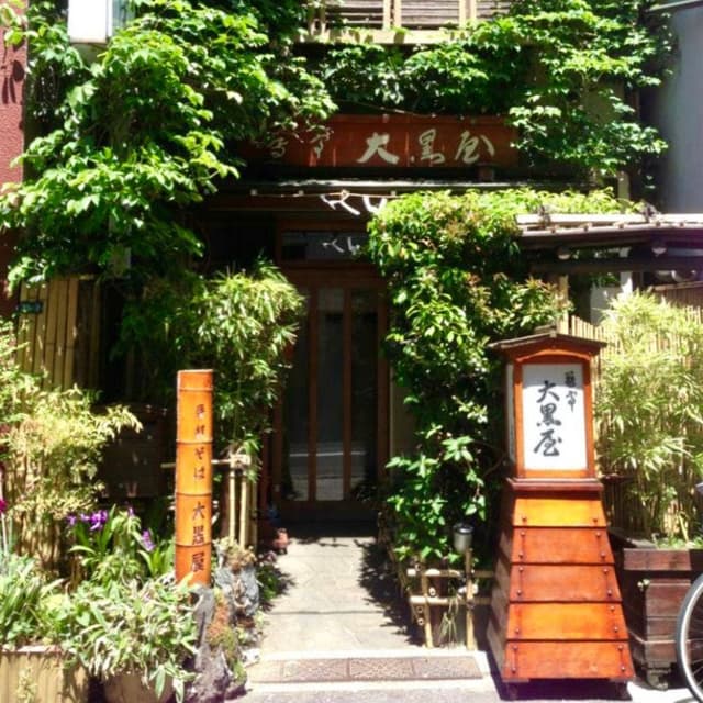 蕎亭 大黒屋 - サブ画像1