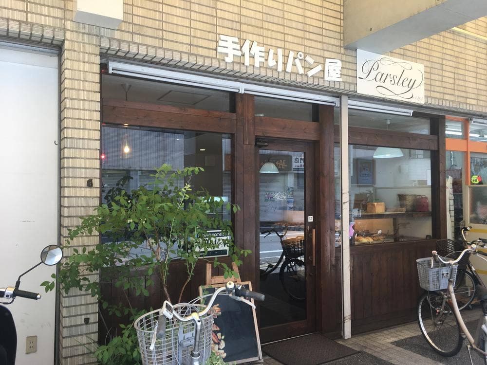 ブランジェリーパセリ