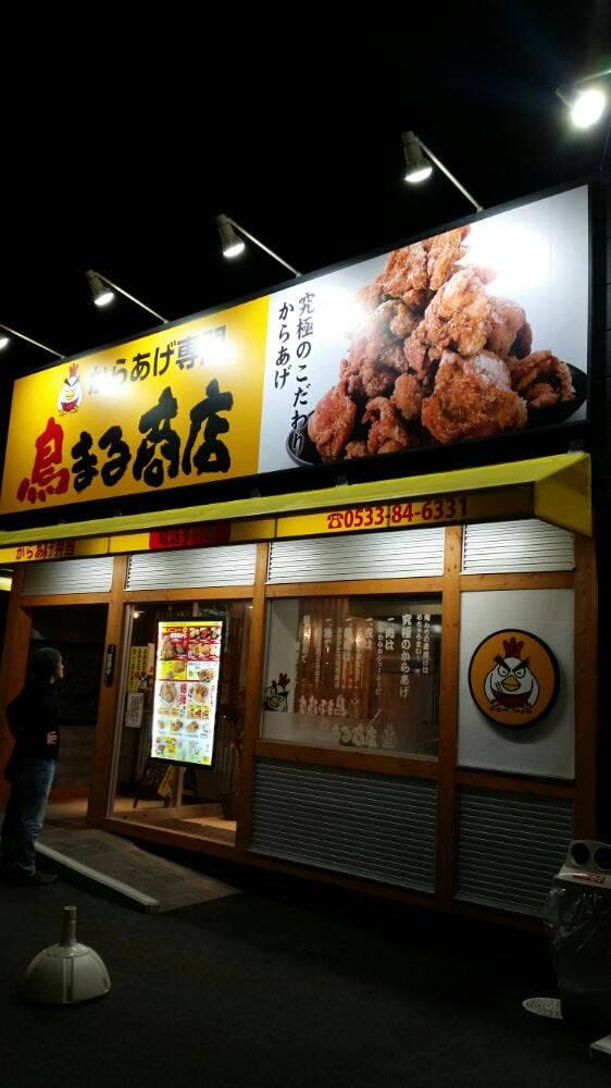 鳥まる商店 豊川店 - サブ画像2