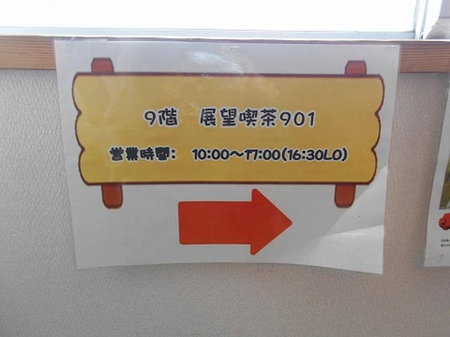 展望喫茶901 鞆シーサイドホテル - サブ画像2