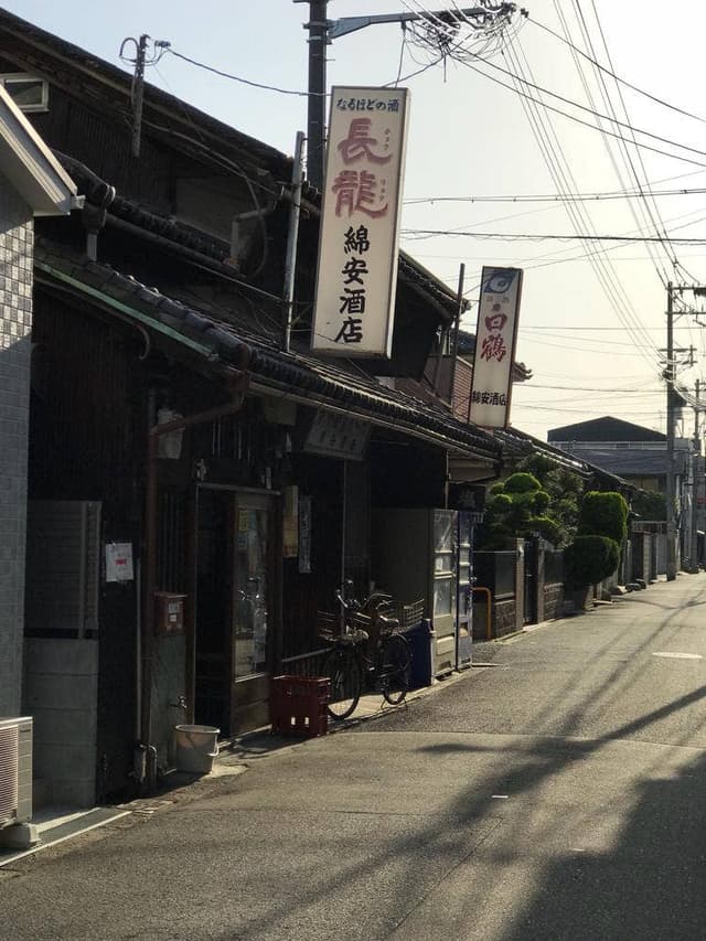 綿安酒店 - サブ画像1