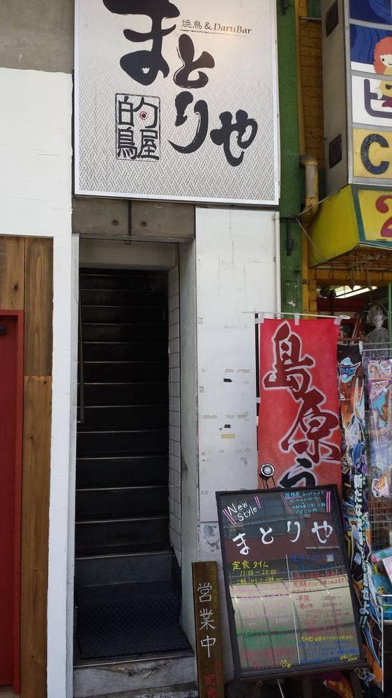 焼鳥&dartsbar まとりや - サブ画像1