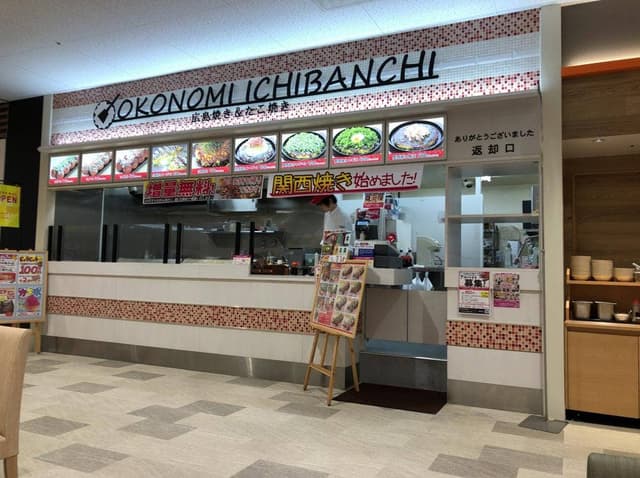 OKONOMI ICHIBANCHI ゆめタウン行橋店 - サブ画像2