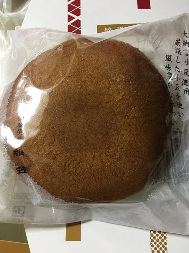 御菓子處 絹笠 - サブ画像1