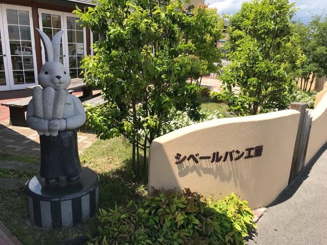 シベール洋菓子 寒河江店 - サブ画像2