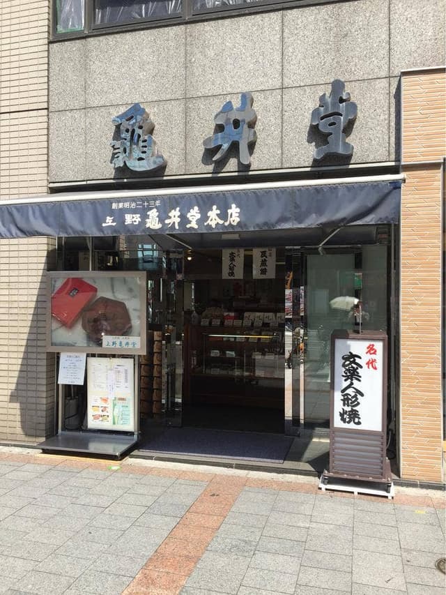 上野龜井堂 上野広小路本店 - サブ画像1