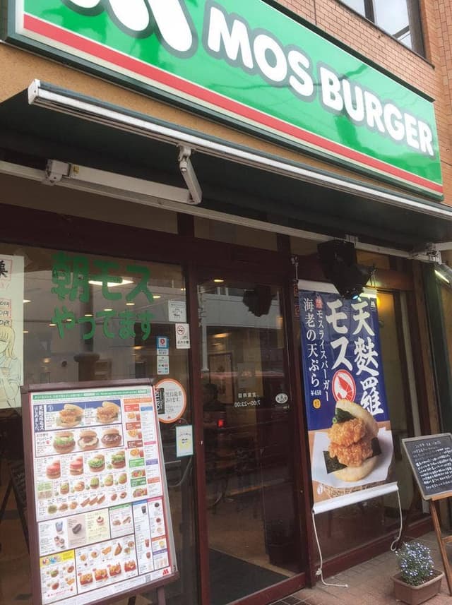 モスバーガー 上板橋北口店 - サブ画像2