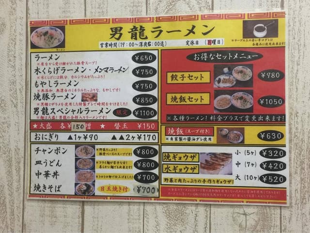 男龍 - サブ画像2