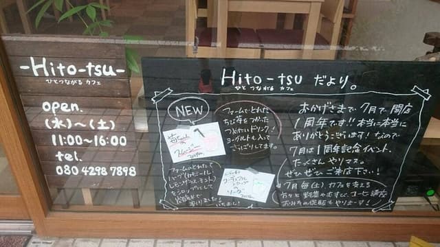 Hito-tsuひとつながるカフェ - サブ画像2