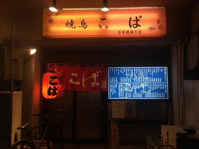 こば - サブ画像3