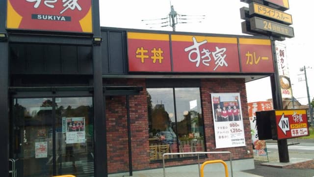 すき家 296号酒々井店 - サブ画像3