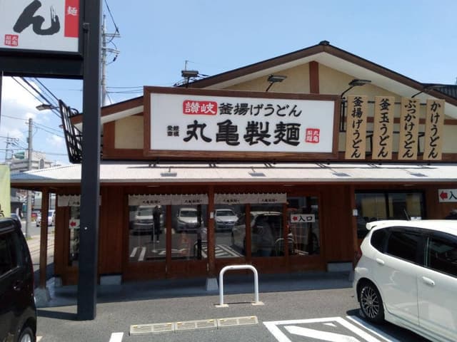 丸亀製麺 東越谷店 - サブ画像1