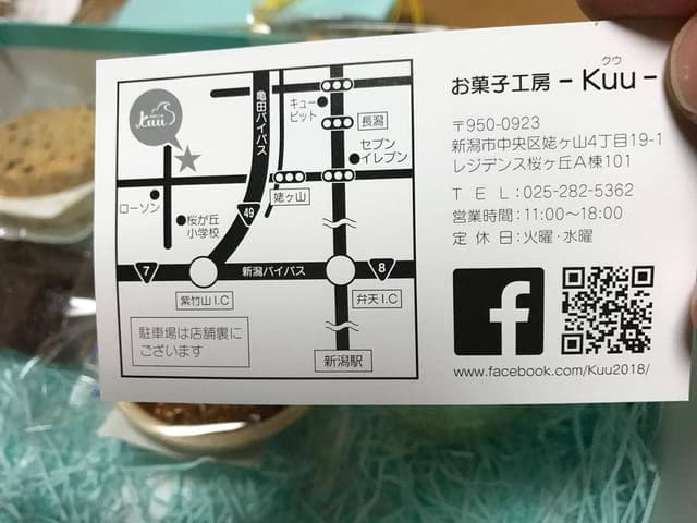 お菓子工房 Kuu - サブ画像2