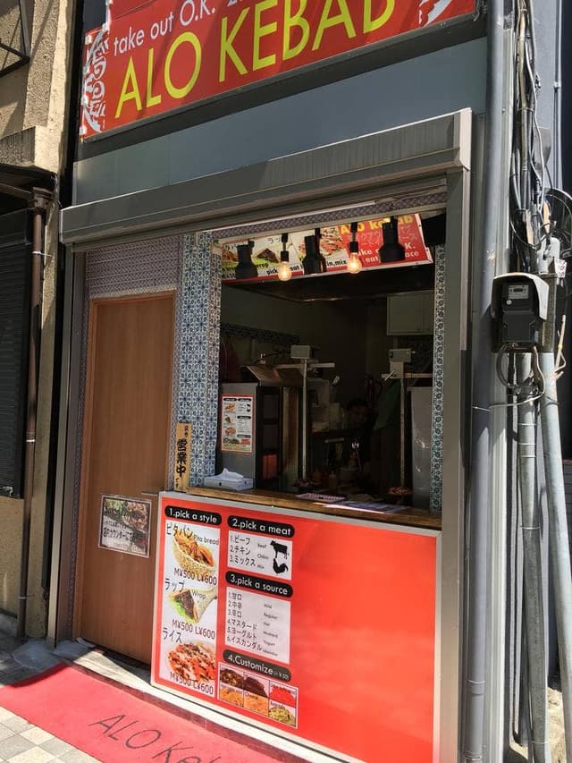 アロケバブ - サブ画像3