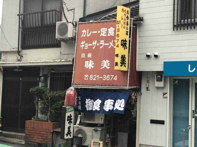 味美 - サブ画像2
