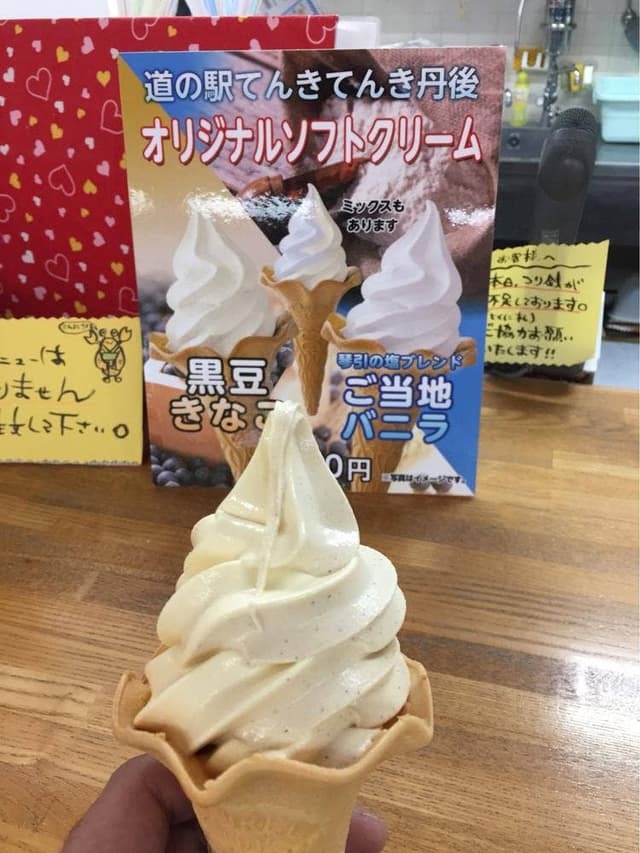 道の駅てんきてんき丹後 - サブ画像1