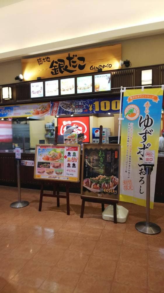 築地銀だこ スマーク伊勢崎店 - サブ画像3
