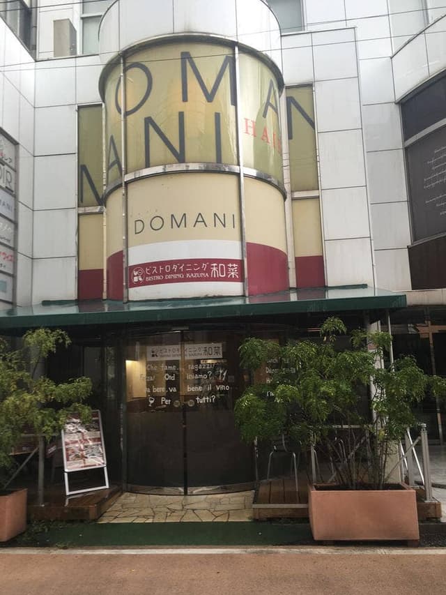 ビストロダイニング和菜 - サブ画像2