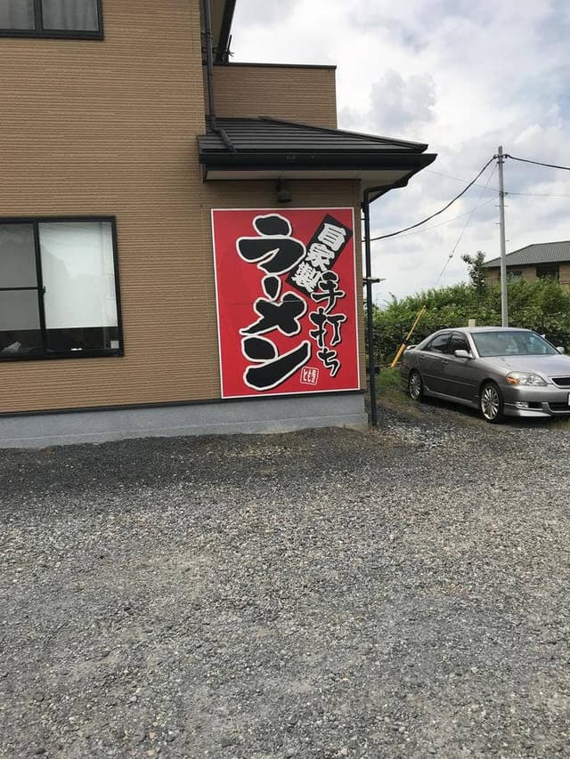 ラーメンとも屋 - サブ画像2
