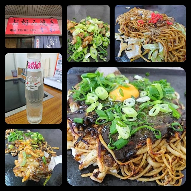 お好み焼き かわ - サブ画像1