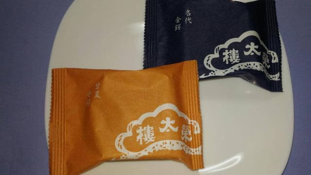 榮太楼總本舗 羽田空港特選和菓子館 - サブ画像2