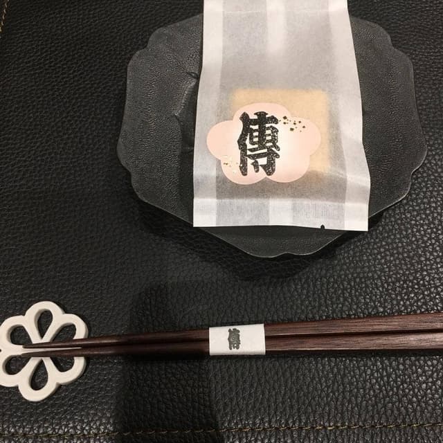 傳 - サブ画像3