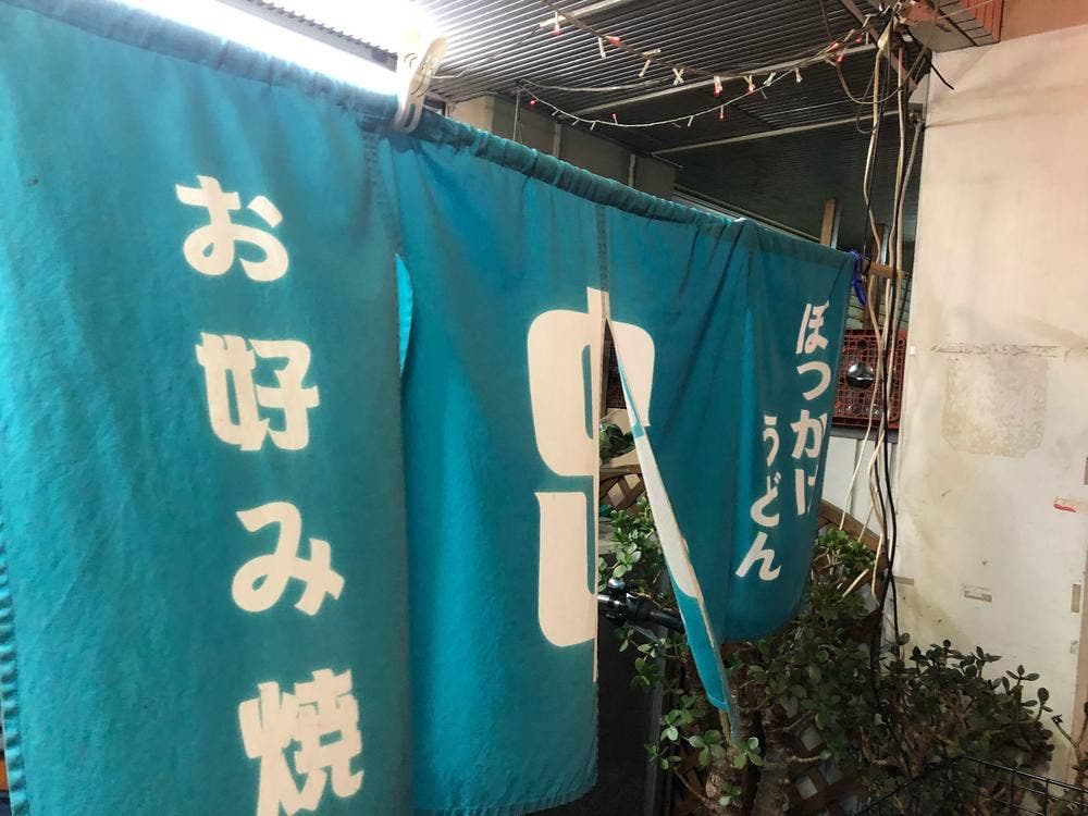 お食事処ドル2