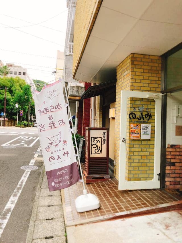 きっちんはうす やんの - サブ画像2