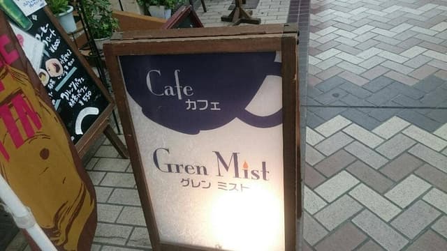 カフェグレンミスト - サブ画像2