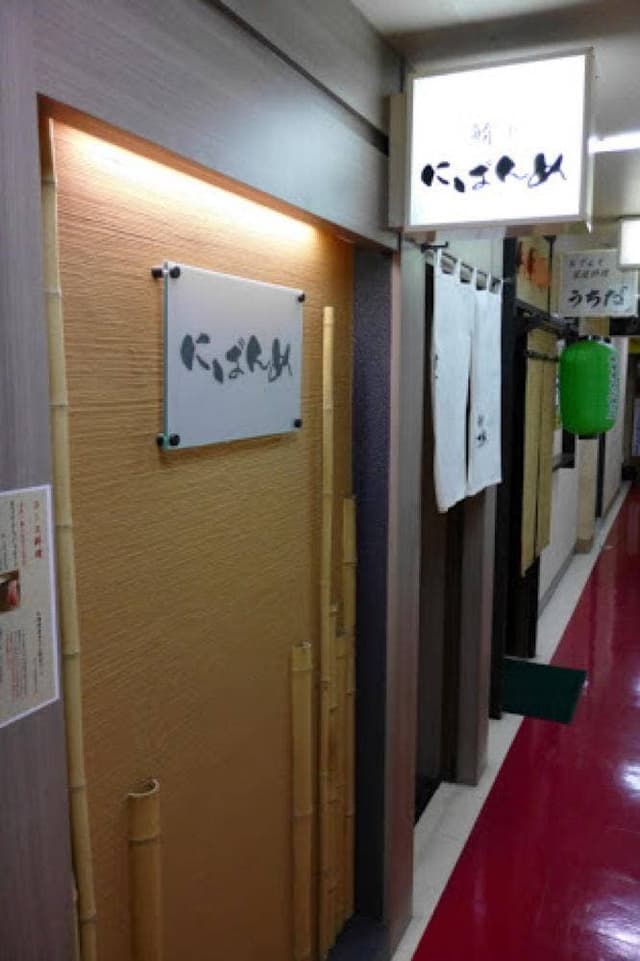鮪や にばんめ - サブ画像2