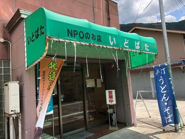 いどばた - サブ画像1