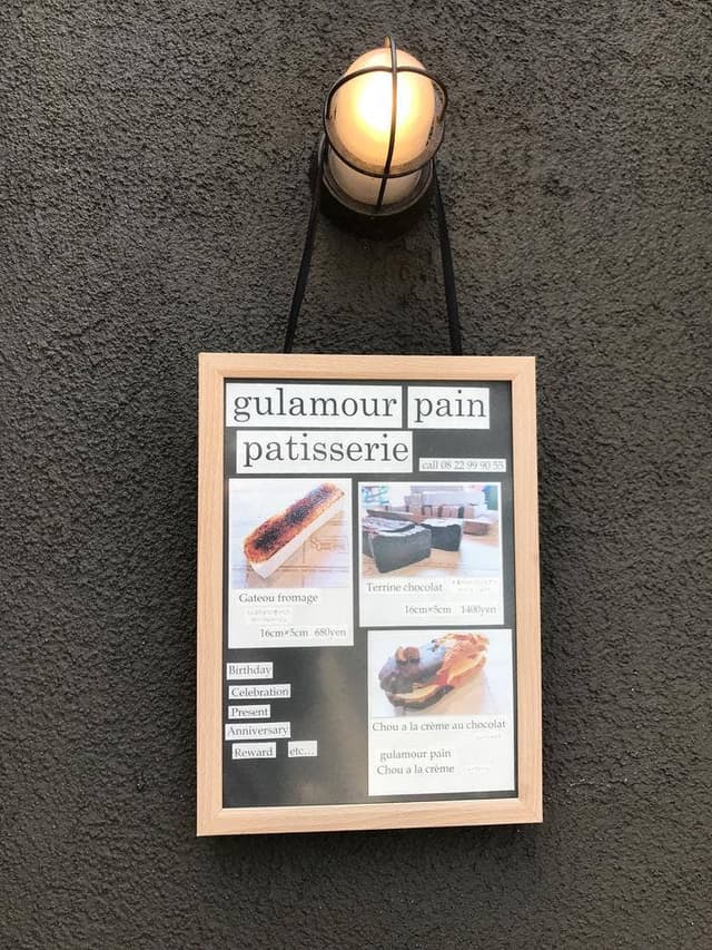 Gulamour Pain - サブ画像1