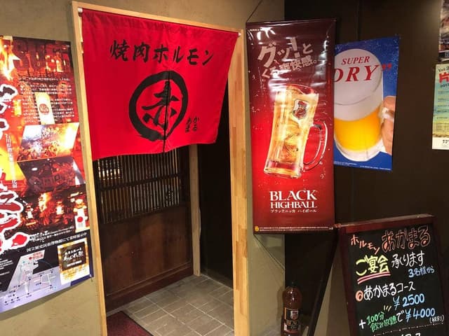 焼肉ホルモン あかまる - サブ画像1
