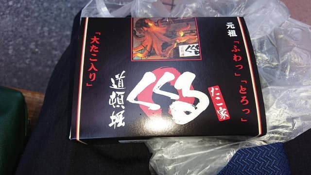 たこ家道頓堀くくる 博多阪急店 - サブ画像2