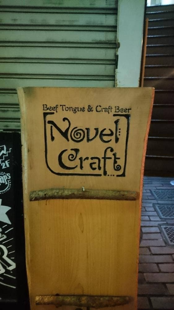 Novel Craft ノベルクラフト - サブ画像3