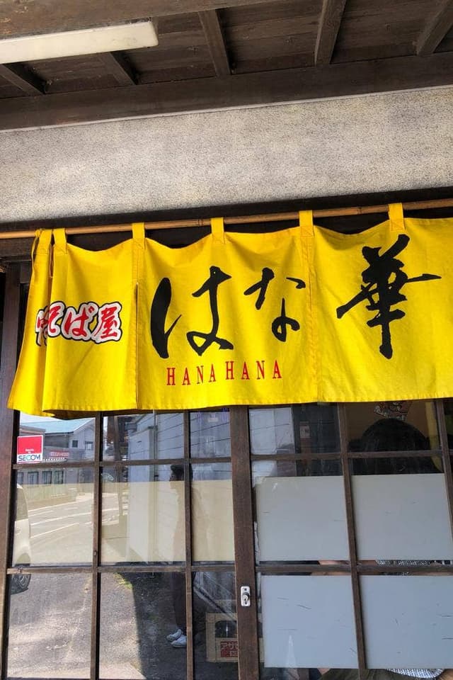 はな華 - サブ画像3