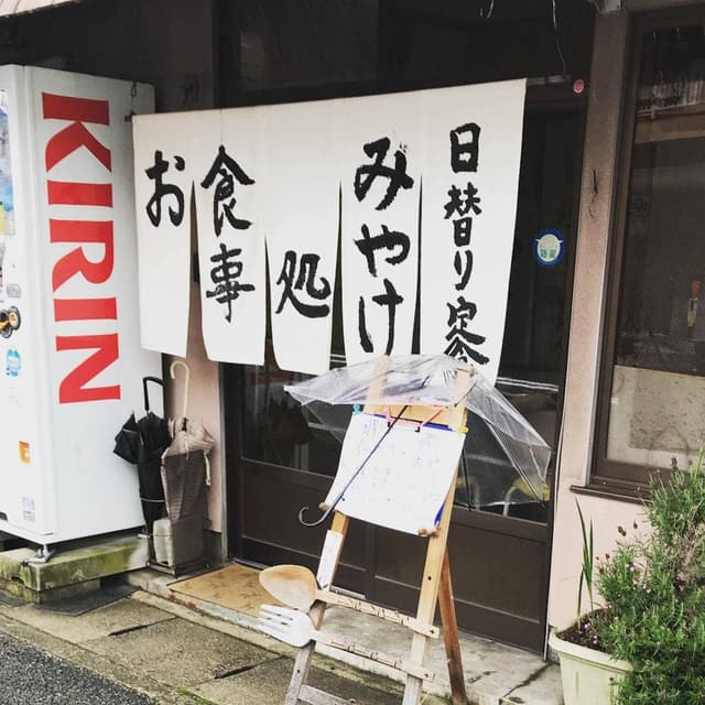 三宅お好み焼店 - サブ画像3