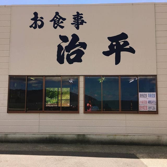 治平 - サブ画像2