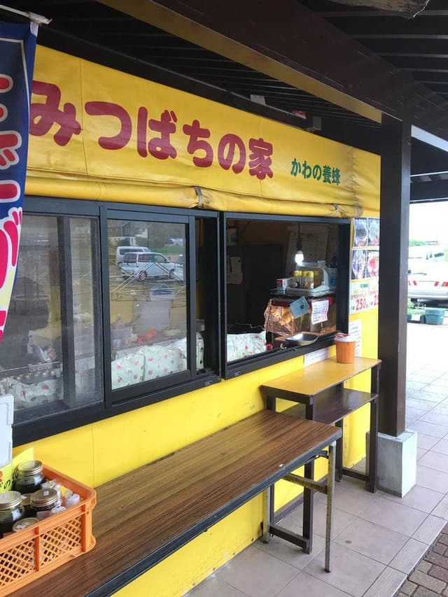 みつばちの家 かわの養蜂 ゆりの里 - サブ画像1