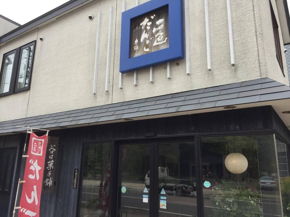 谷口菓子舗