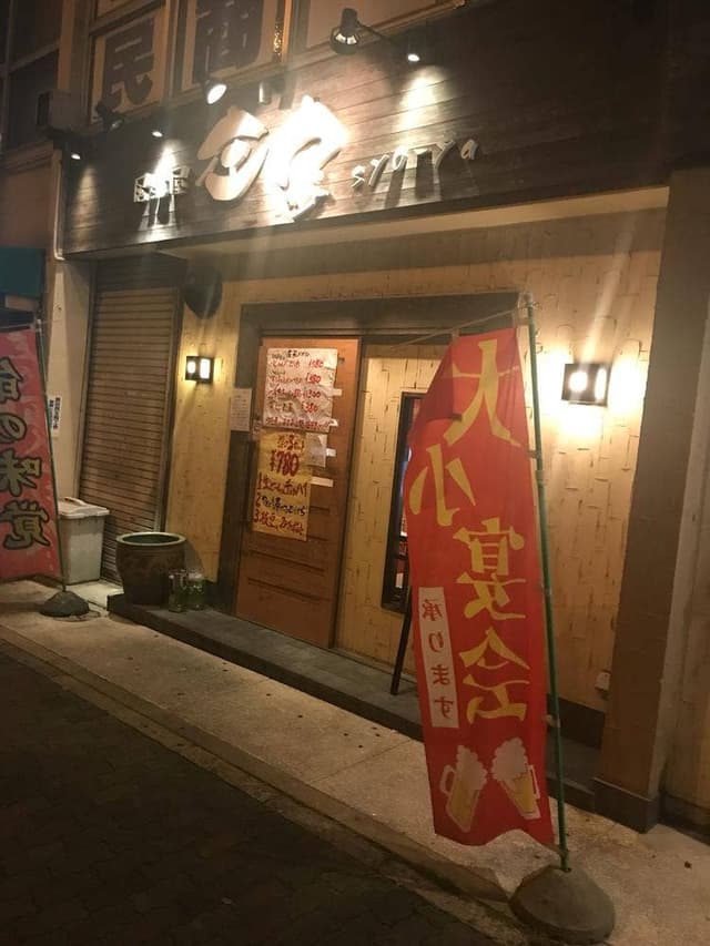 庄家 - サブ画像1