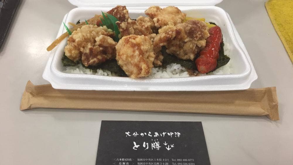 大分からあげ中津 とり勝 六本松421店