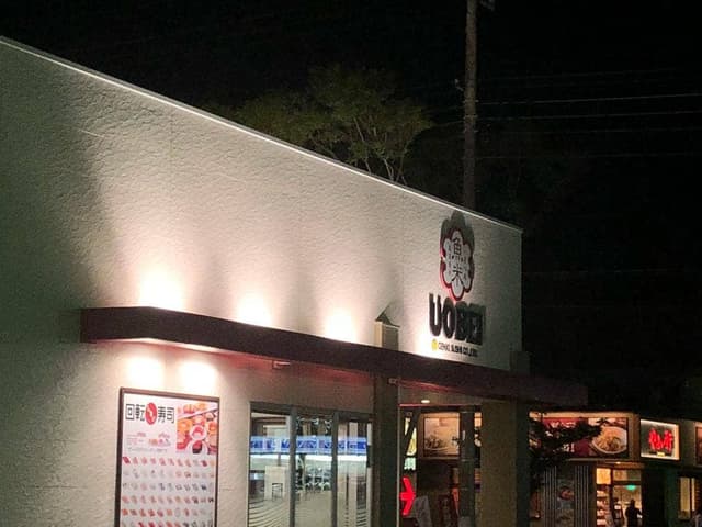魚べい 成田美郷台店 - サブ画像3