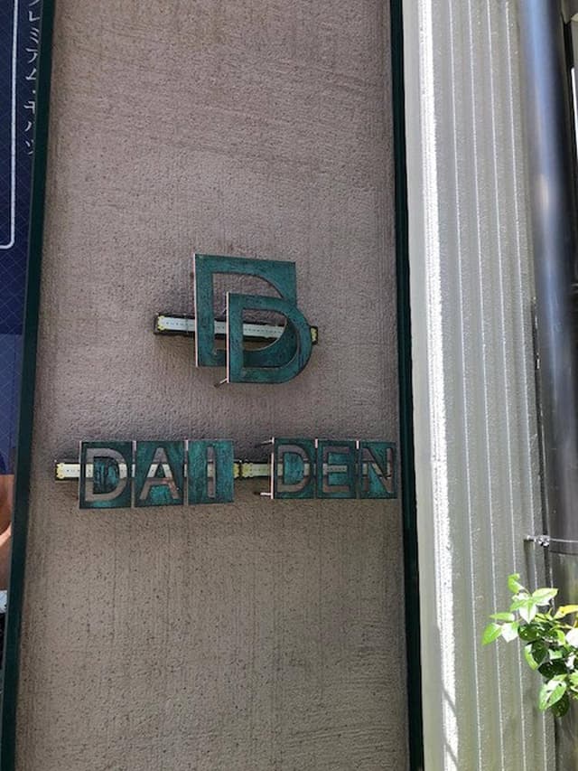 DAIDEN - サブ画像1