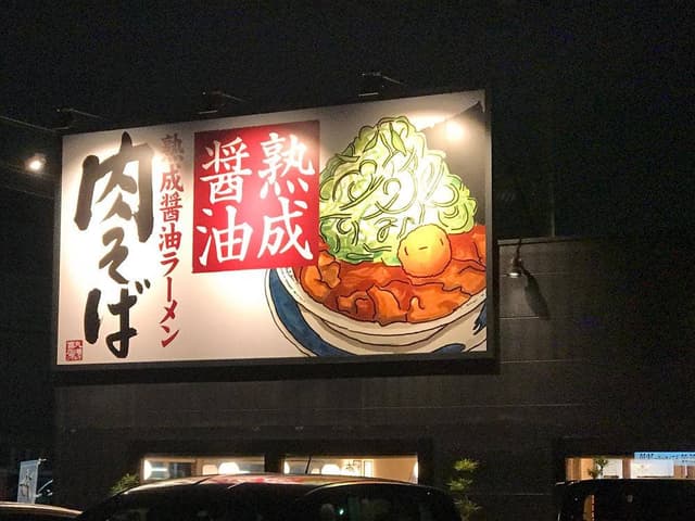 丸源ラーメン 姫路今宿店 - サブ画像3